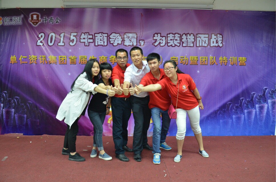 裕昌包裝網(wǎng)絡營銷團隊2015年東莞牛商爭霸留影