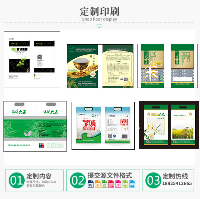 彩印真空包裝大米袋設計稿