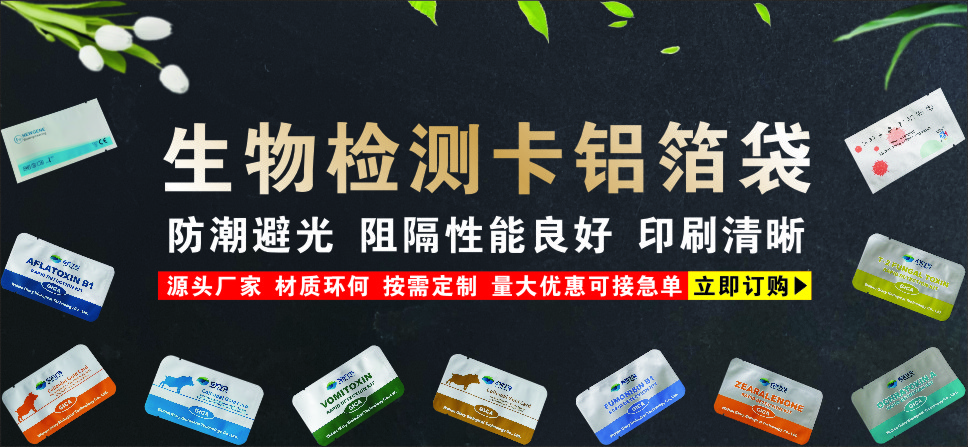 生物檢測(cè)卡鋁箔袋 生物檢測(cè)卡鋁箔袋